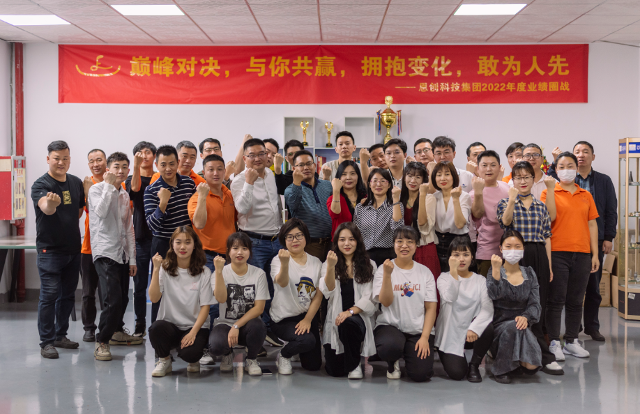 巔峰對決，與你共贏|恩創科技線上圈戰啟動儀式